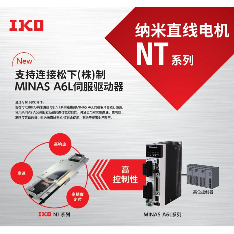 IKO LT100CEGF－600/D 台州IKO导轨电机
